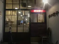 按田餃子の写真・動画_image_253088