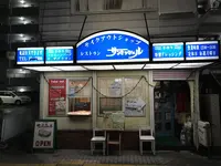 サンミッシェルの写真・動画_image_253663