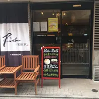 小麦と酵母 濱田家 太子堂店の写真・動画_image_253701