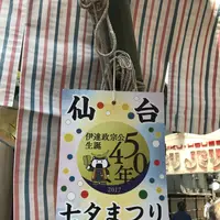 仙台七夕まつりの写真・動画_image_255353
