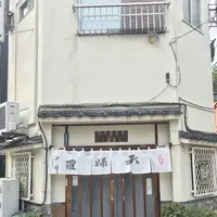 天健の写真・動画_image_256093