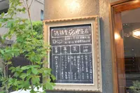 胡桃堂喫茶店の写真・動画_image_257419