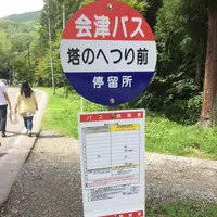 塔のへつりの写真・動画_image_258315