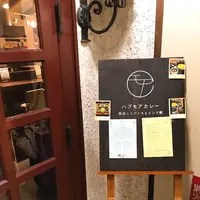 ハブモアカレー （Have More Curry）の写真・動画_image_258449