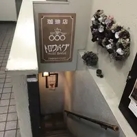 トロワバグの写真・動画_image_260145