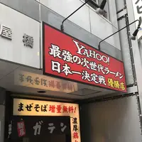 麺屋ガテン 本町淀屋橋店の写真・動画_image_261701