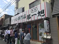 本家 第一旭 たかばし本店の写真・動画_image_262959