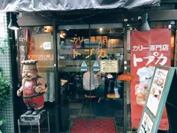 トプカ 神田本店の写真・動画_image_263540