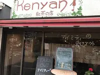 ケニヤン 渋谷店の写真・動画_image_264065