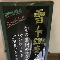 雪ノ下 銀座店の写真・動画_image_264435