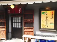 自然生村の写真・動画_image_265525