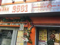 カレー＆バー 2531の写真・動画_image_265634