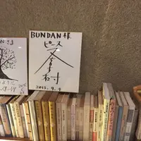 Bundan Coffee & Beerの写真・動画_image_265937