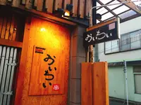 おいちいの写真・動画_image_268943