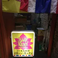 イサーンキッチン 三軒茶屋店の写真・動画_image_269244