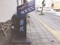 蒼苑の写真・動画_image_269466