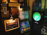 アルファの写真・動画_image_270733