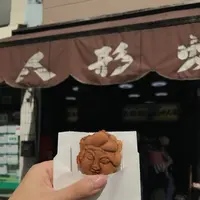 人形焼本舗 板倉屋の写真・動画_image_270847