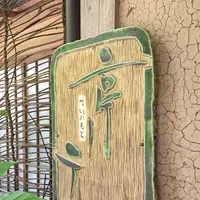 亭ノ元の写真・動画_image_271092