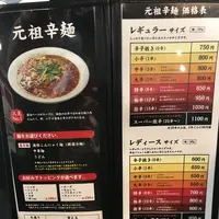辛麺屋 桝元 赤江店の写真・動画_image_273852