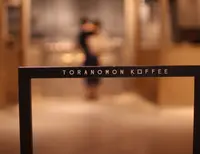 虎ノ門コーヒー（TORANOMON KOFFEE）の写真・動画_image_277243