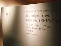d47 MUSEUMの写真・動画_image_278529