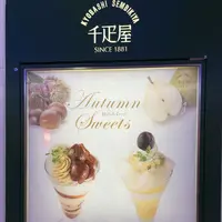 京橋千疋屋 東京駅一番街店の写真・動画_image_279650