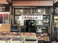 茂助だんご 豊洲市場の写真・動画_image_280468