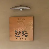 そば処越路の写真・動画_image_281344