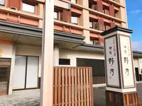 天然温泉 境港 夕凪の湯 御宿 野乃の写真・動画_image_281536