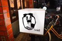コーヒーハウスそれいゆの写真・動画_image_281794