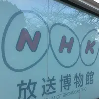 ＮＨＫ放送博物館の写真・動画_image_283784