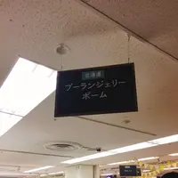 ブーランジェリーポームの写真・動画_image_284519