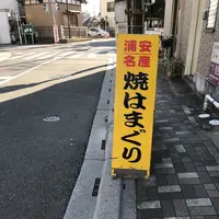 さつまやの写真・動画_image_284707