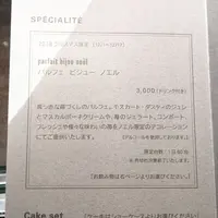 パティスリィ アサコ イワヤナギ（ PÂTISSERIE ASAKO IWAYANAGI）の写真・動画_image_286077