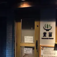 Homemade Ramen 麦苗の写真・動画_image_286313
