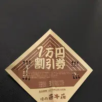 巨牛荘 六本木店の写真・動画_image_287822