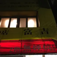 富吉の写真・動画_image_287888