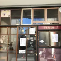 按田餃子の写真・動画_image_288110