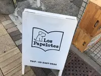ロスパペロテスの写真・動画_image_288114