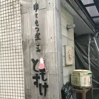 ともすけ 二日市店の写真・動画_image_288892