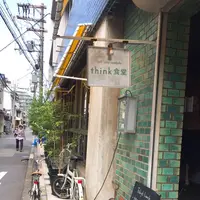 think食堂の写真・動画_image_289477