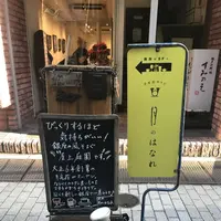 月光荘サロン 月のはなれの写真・動画_image_289822