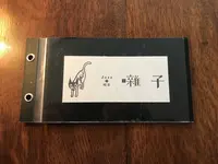 Jazzと喫茶 はやしの写真・動画_image_292601