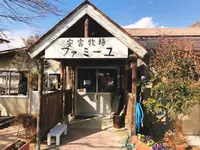 （有）安富牧場の写真・動画_image_297569