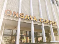 オンサヤ コーヒー 問屋町店 （ONSAYA COFFEE）の写真・動画_image_300012