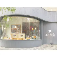 むつか堂の写真・動画_image_301165