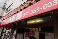 八五郎の写真・動画_image_302523