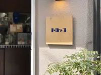 おかしと喫茶 トロッコの写真・動画_image_302780