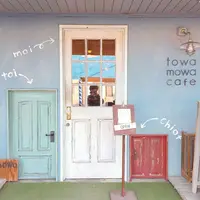 トワモワカフェ （towa mowa cafe）の写真・動画_image_302804